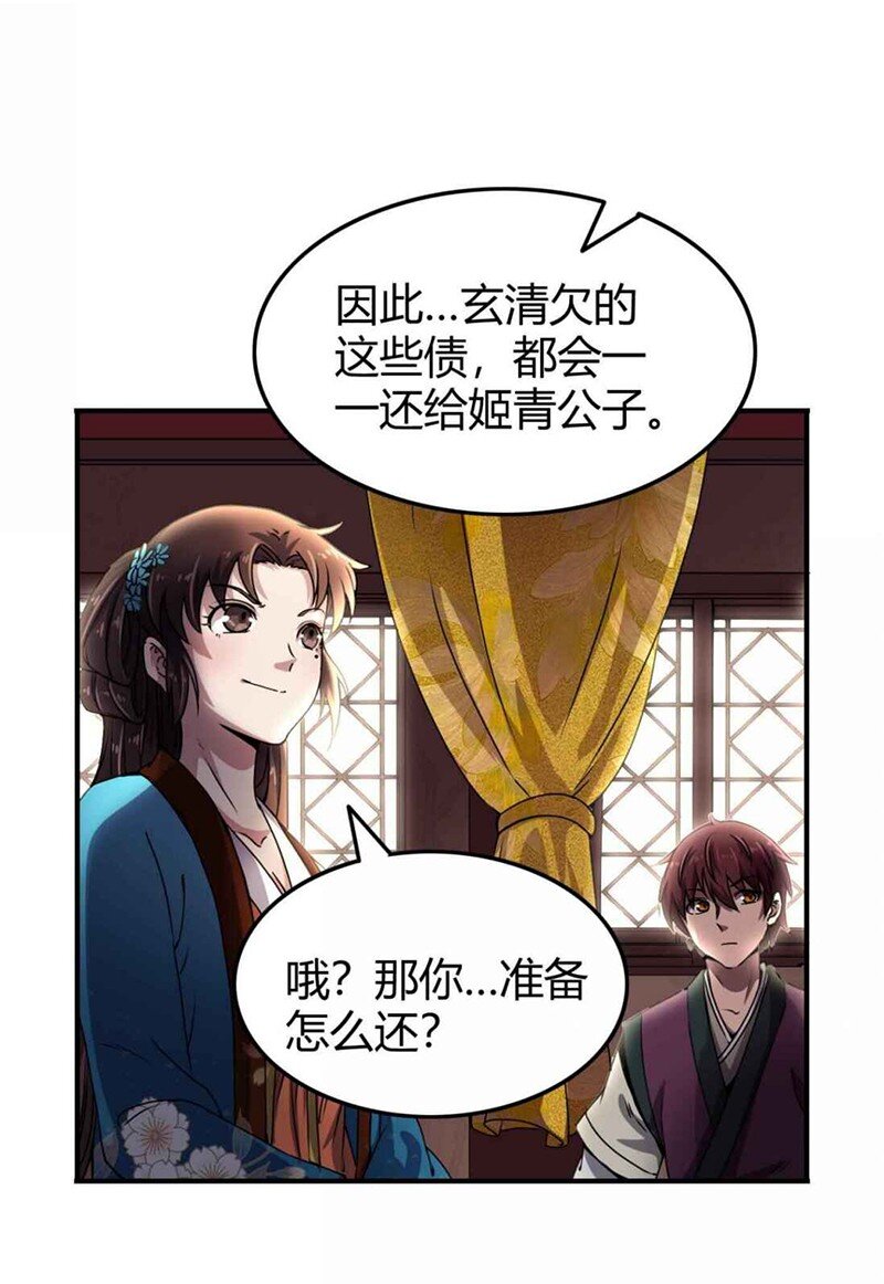 《战国千年》漫画最新章节26 玄清登门免费下拉式在线观看章节第【58】张图片