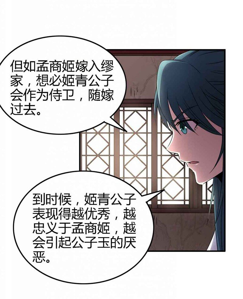 《战国千年》漫画最新章节27 身不由己免费下拉式在线观看章节第【14】张图片