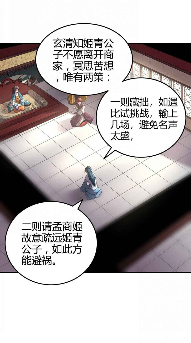 《战国千年》漫画最新章节27 身不由己免费下拉式在线观看章节第【16】张图片