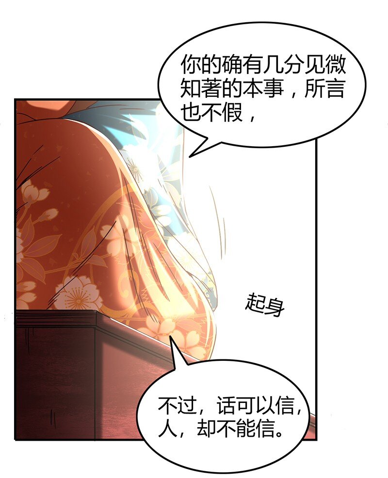 《战国千年》漫画最新章节27 身不由己免费下拉式在线观看章节第【22】张图片