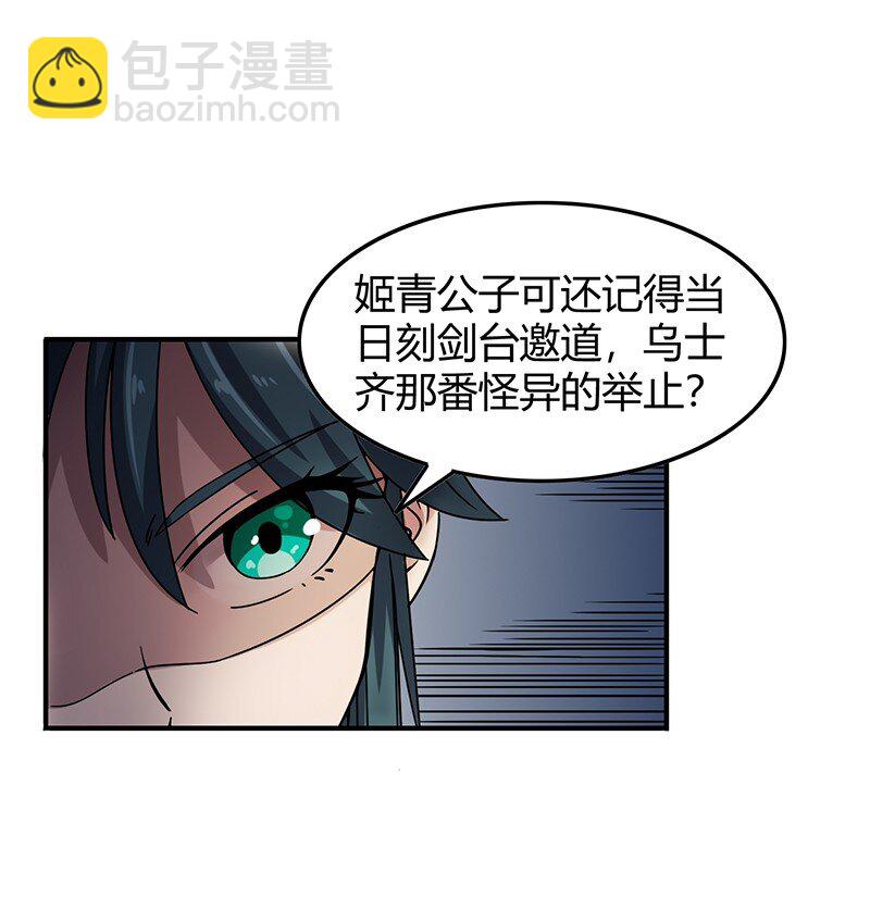 《战国千年》漫画最新章节30 烙面藏名免费下拉式在线观看章节第【22】张图片