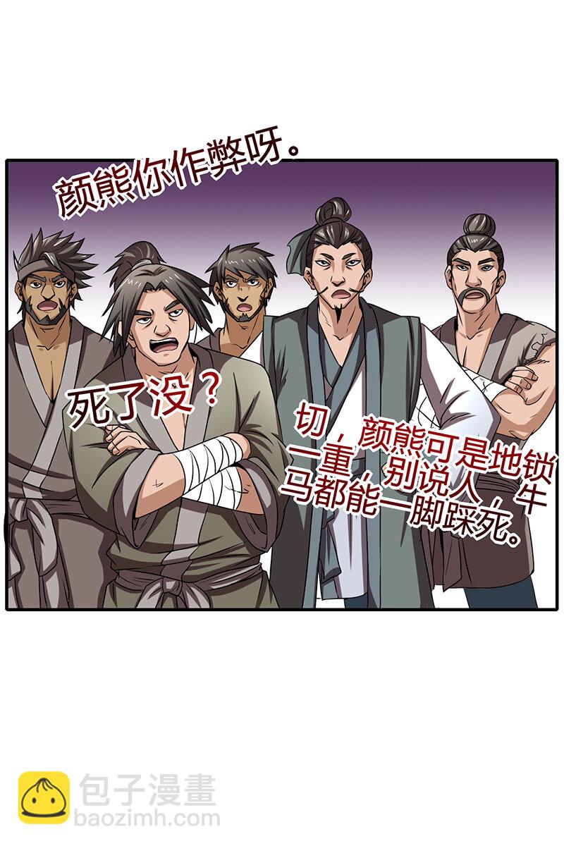 《战国千年》漫画最新章节4 地锁一重免费下拉式在线观看章节第【23】张图片