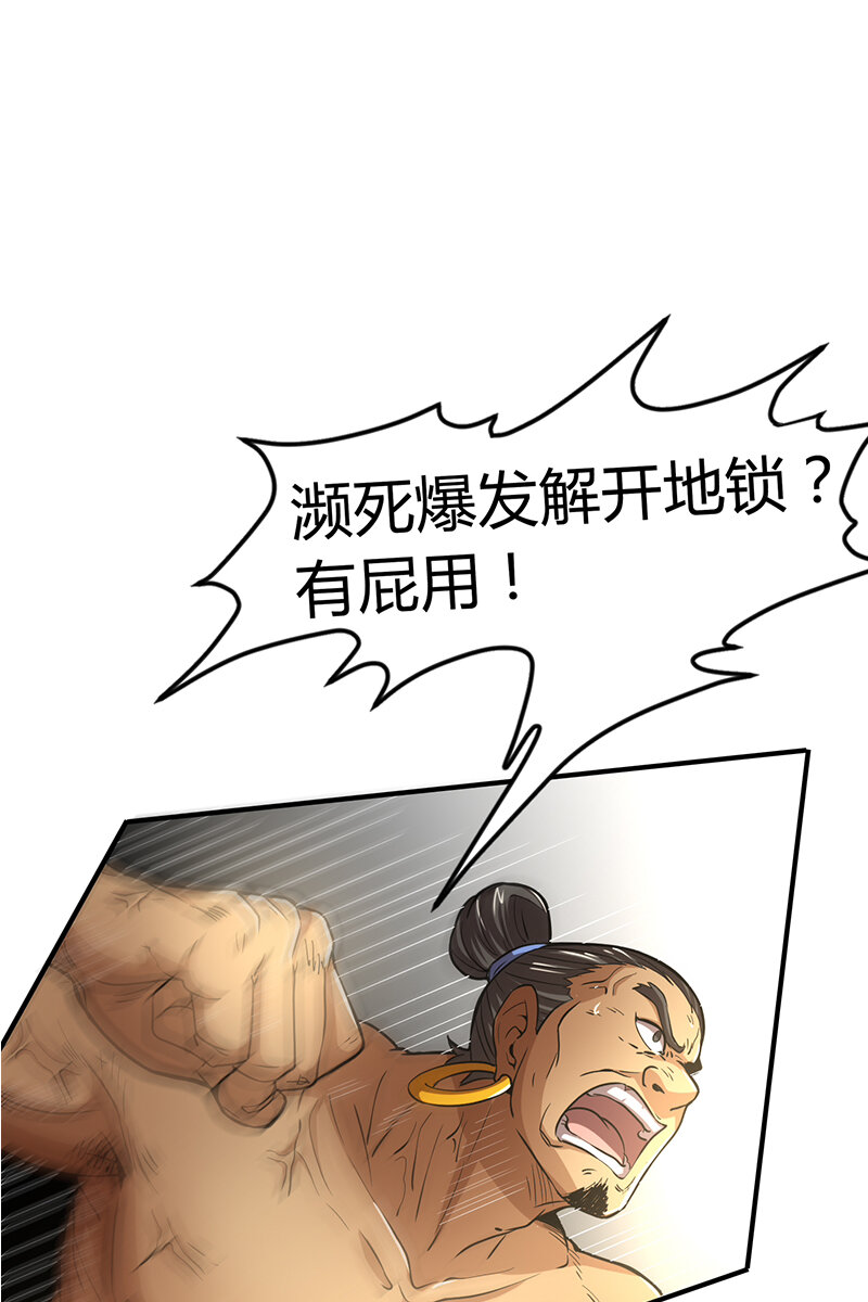 《战国千年》漫画最新章节4 地锁一重免费下拉式在线观看章节第【47】张图片