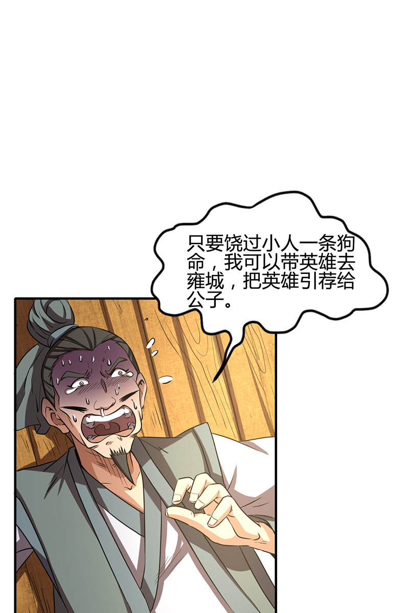 《战国千年》漫画最新章节4 地锁一重免费下拉式在线观看章节第【61】张图片