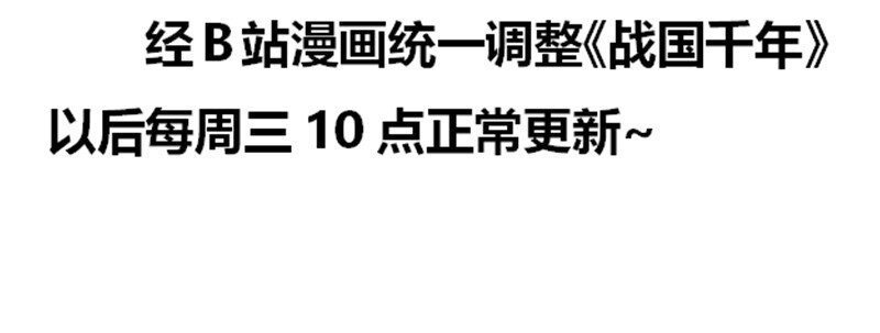 《战国千年》漫画最新章节34 商璃受辱免费下拉式在线观看章节第【74】张图片