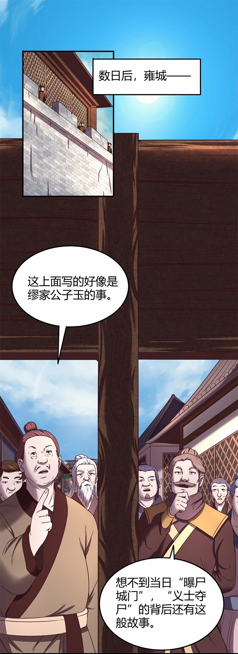 《战国千年》漫画最新章节37 英雄易欺免费下拉式在线观看章节第【2】张图片