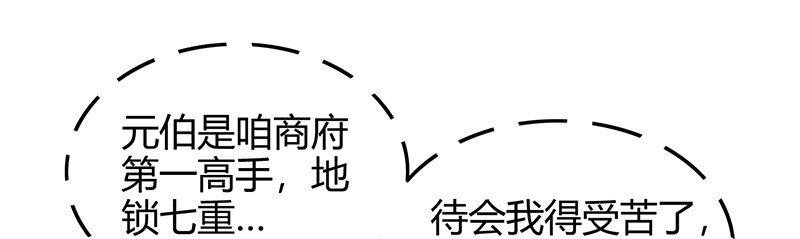 《战国千年》漫画最新章节38 老爷归府免费下拉式在线观看章节第【29】张图片