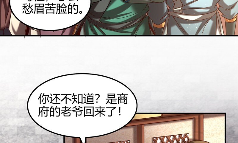 《战国千年》漫画最新章节38 老爷归府免费下拉式在线观看章节第【3】张图片