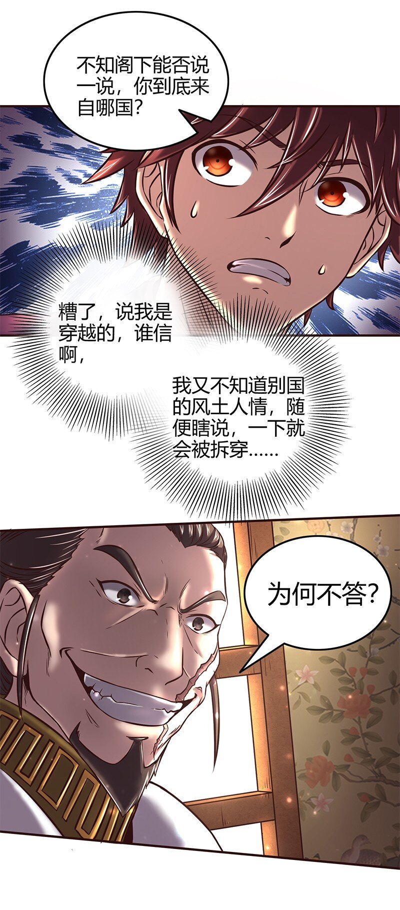 《战国千年》漫画最新章节38 老爷归府免费下拉式在线观看章节第【47】张图片