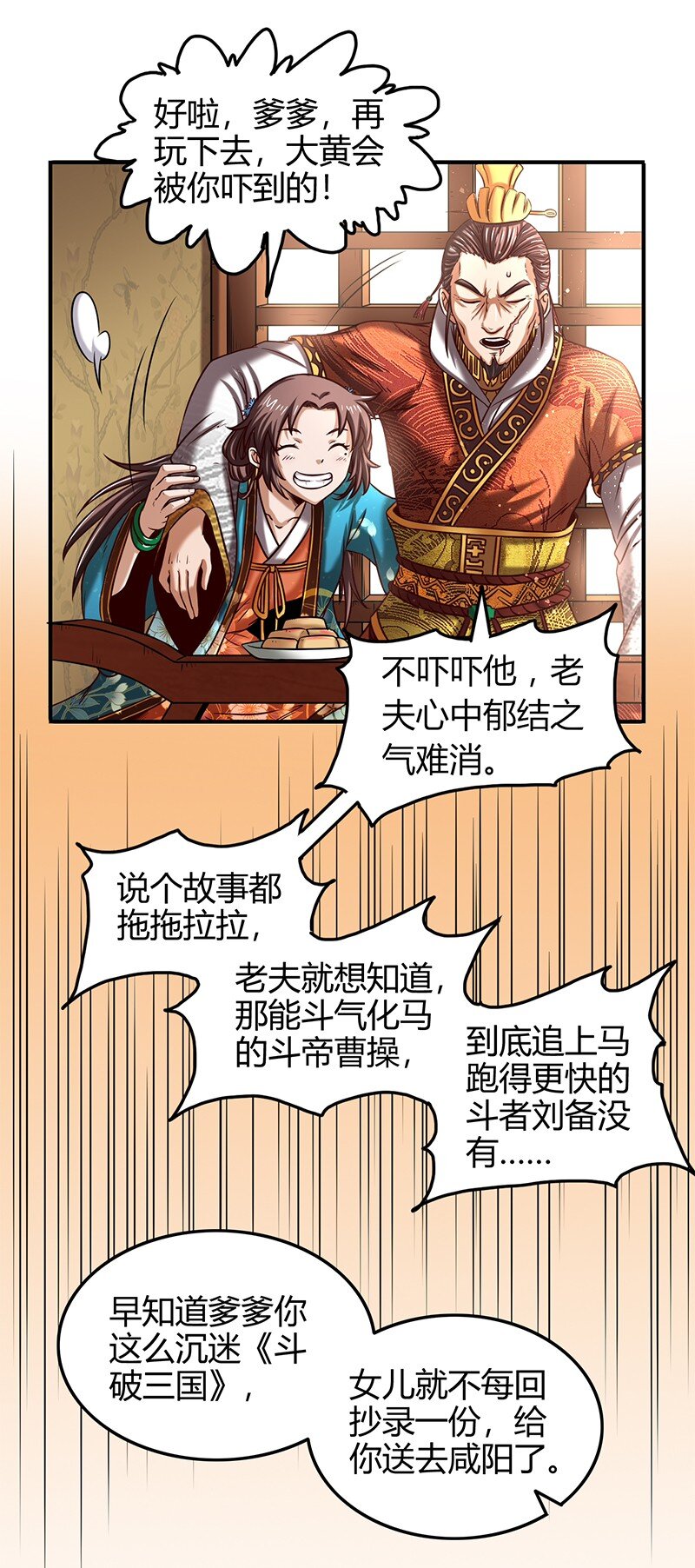 《战国千年》漫画最新章节38 老爷归府免费下拉式在线观看章节第【50】张图片