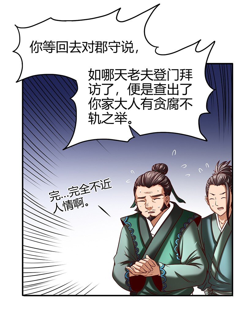 《战国千年》漫画最新章节38 老爷归府免费下拉式在线观看章节第【7】张图片