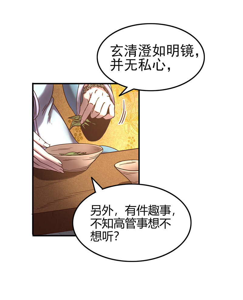 【战国千年】漫画-（39 黑鲤之资）章节漫画下拉式图片-50.jpg