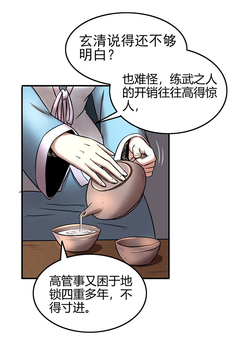 【战国千年】漫画-（39 黑鲤之资）章节漫画下拉式图片-54.jpg