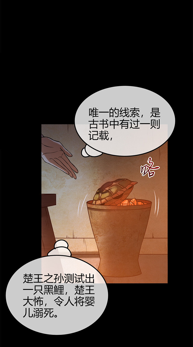 【战国千年】漫画-（39 黑鲤之资）章节漫画下拉式图片-70.jpg