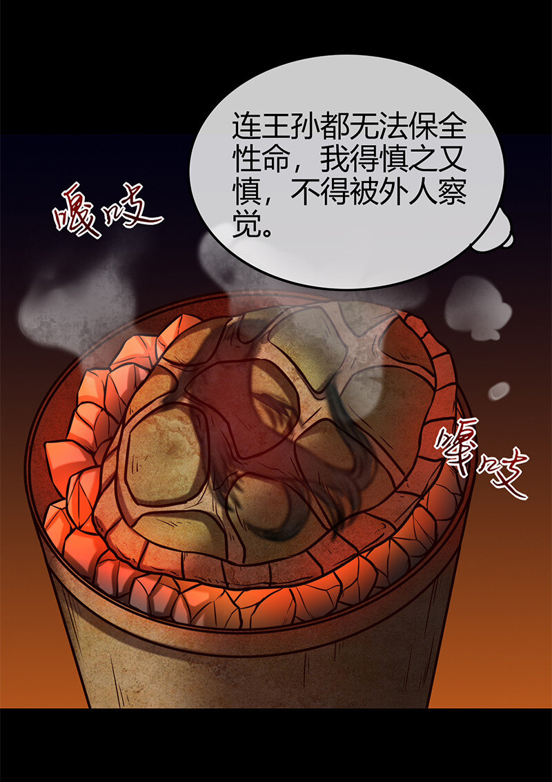 【战国千年】漫画-（39 黑鲤之资）章节漫画下拉式图片-71.jpg