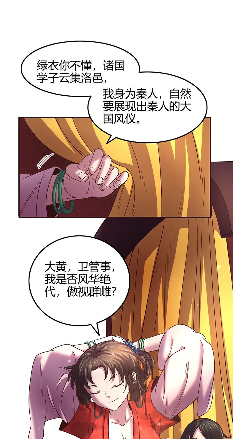 《战国千年》漫画最新章节40 巍巍洛邑免费下拉式在线观看章节第【13】张图片