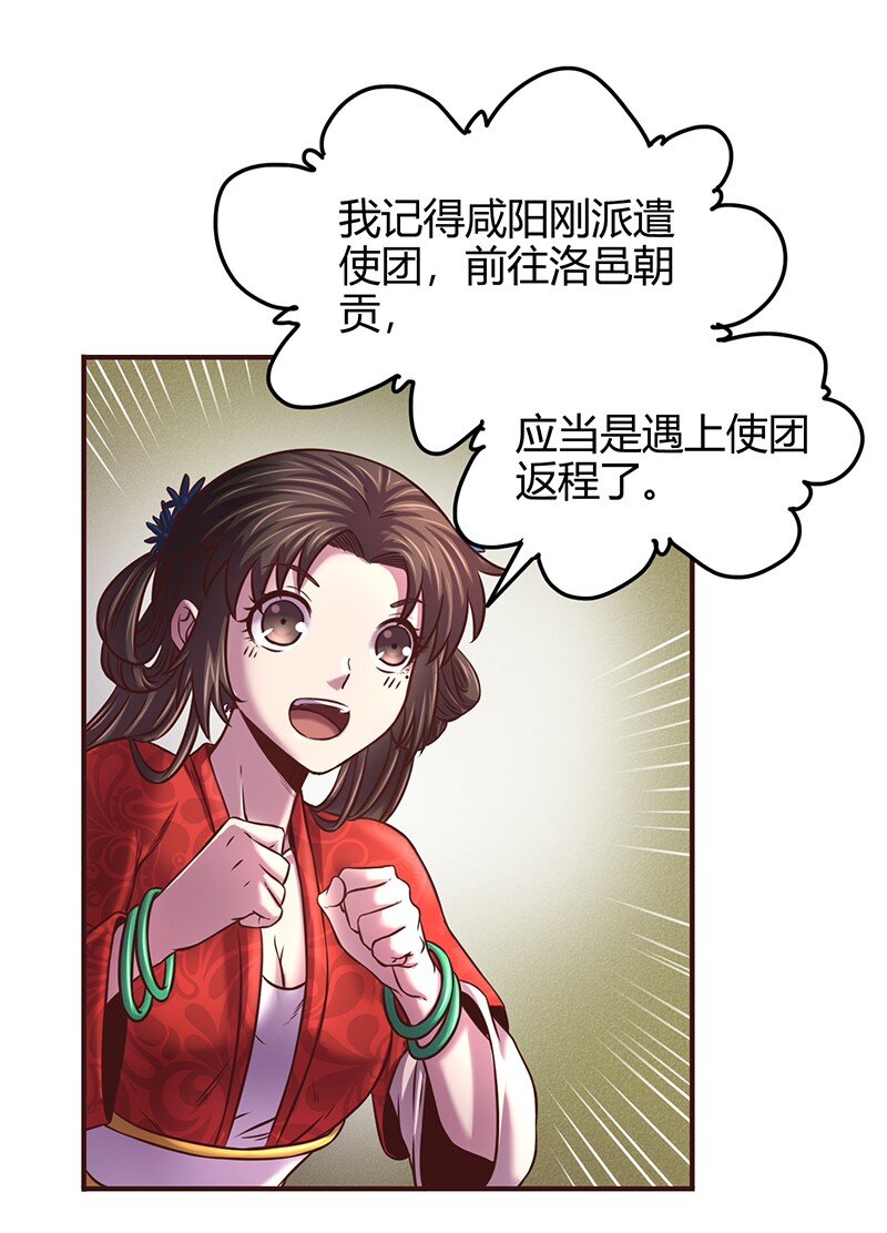 《战国千年》漫画最新章节40 巍巍洛邑免费下拉式在线观看章节第【18】张图片