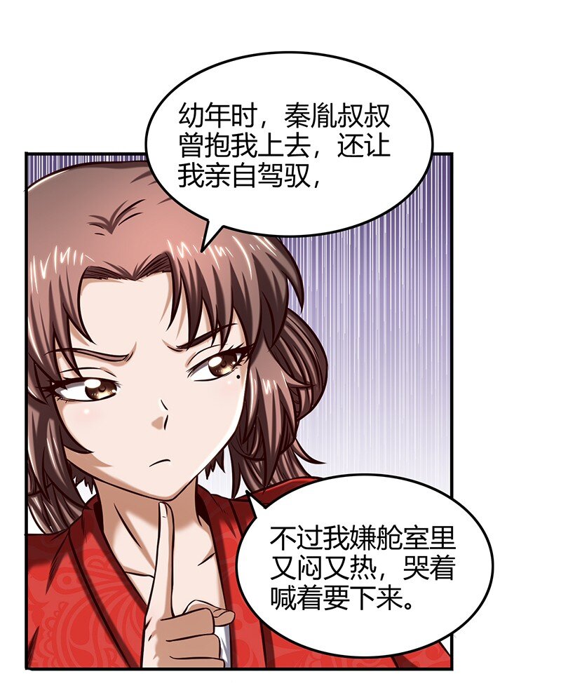 《战国千年》漫画最新章节40 巍巍洛邑免费下拉式在线观看章节第【44】张图片