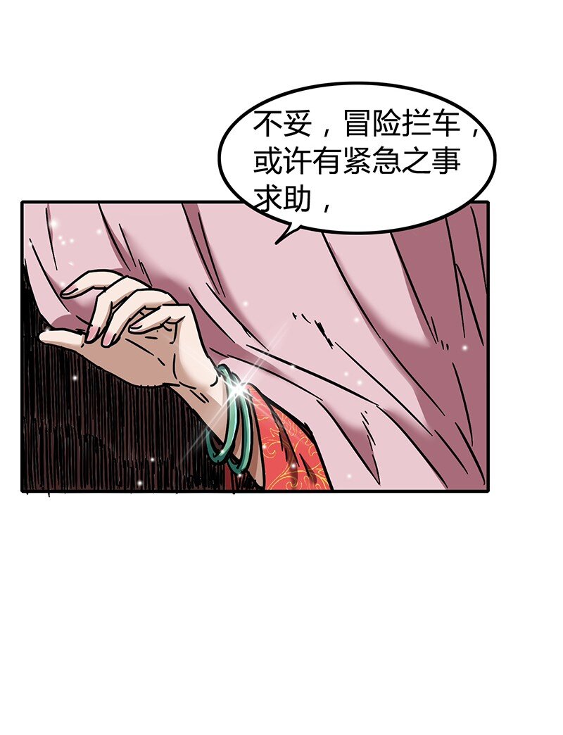 《战国千年》漫画最新章节5 一胸之恩免费下拉式在线观看章节第【44】张图片