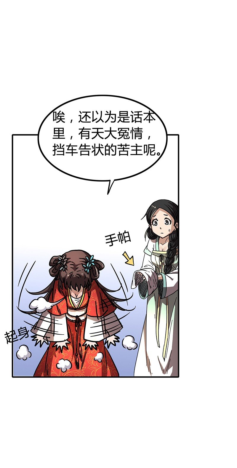 《战国千年》漫画最新章节5 一胸之恩免费下拉式在线观看章节第【62】张图片