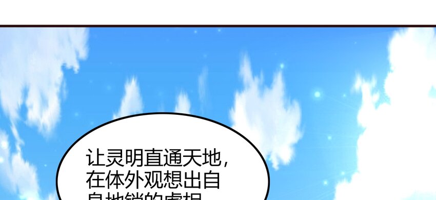 《战国千年》漫画最新章节43 观想法免费下拉式在线观看章节第【21】张图片