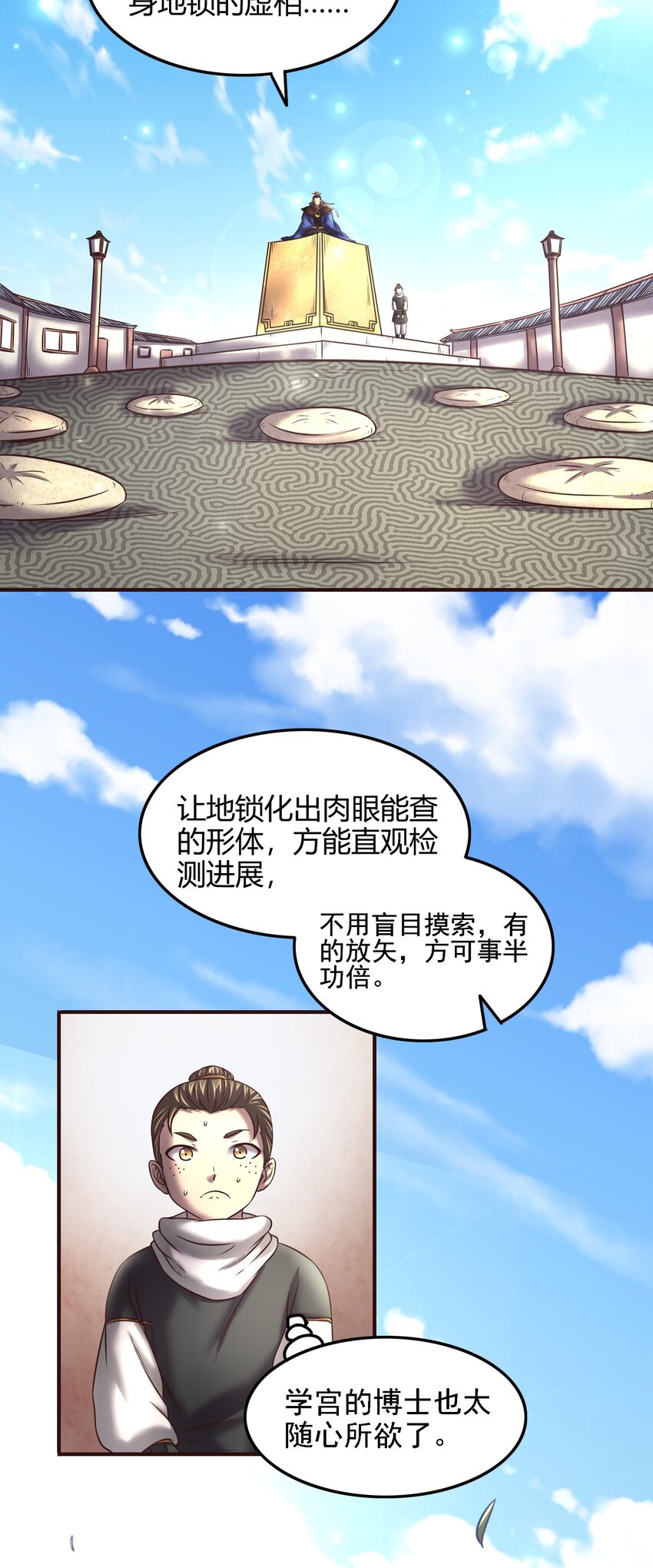 《战国千年》漫画最新章节43 观想法免费下拉式在线观看章节第【22】张图片