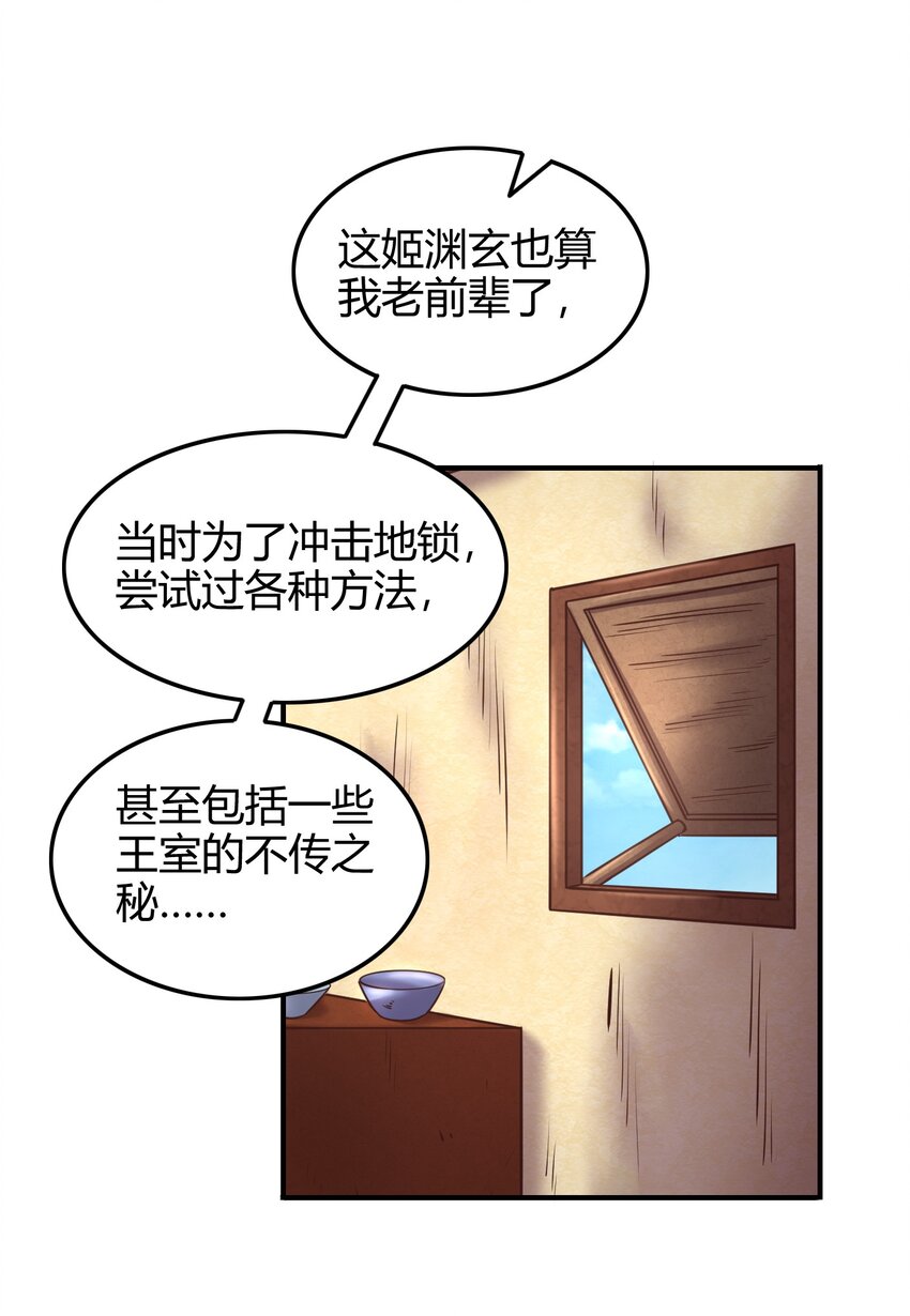 《战国千年》漫画最新章节45 氪金才能变强免费下拉式在线观看章节第【12】张图片