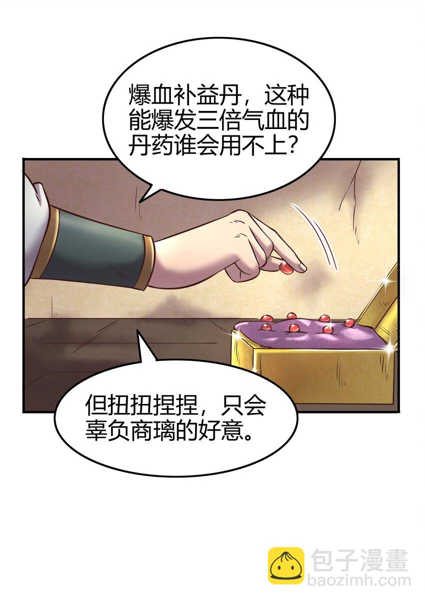 《战国千年》漫画最新章节45 氪金才能变强免费下拉式在线观看章节第【14】张图片