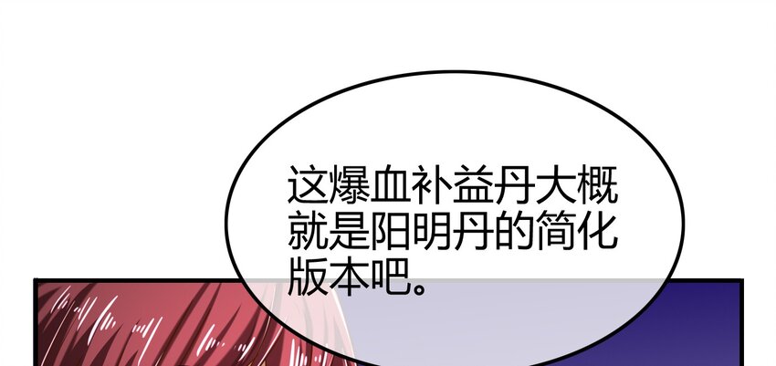 《战国千年》漫画最新章节45 氪金才能变强免费下拉式在线观看章节第【44】张图片