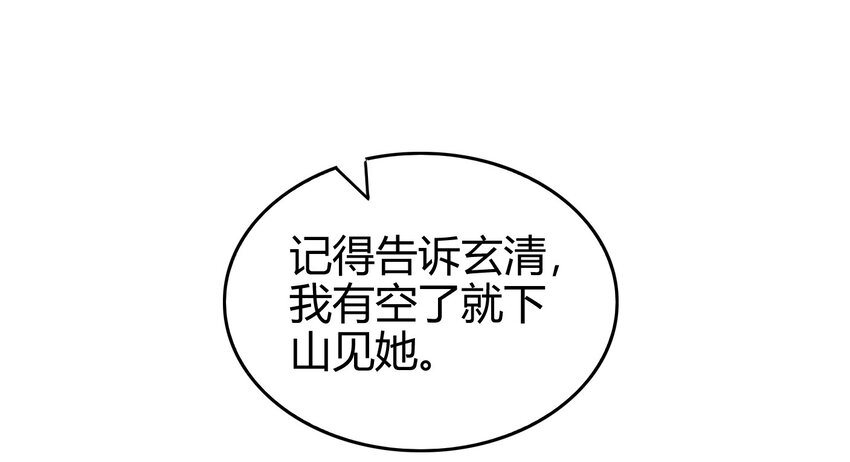 【战国千年】漫画-（46 玄清失宠）章节漫画下拉式图片-13.jpg