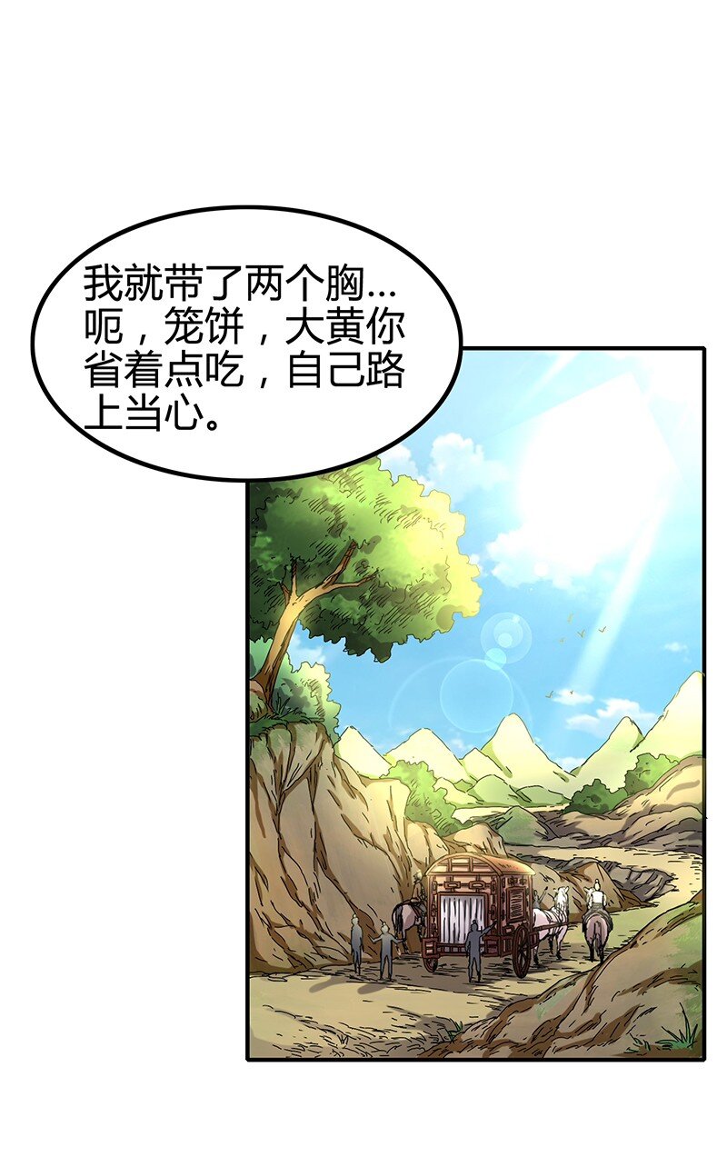 《战国千年》漫画最新章节6 抱歉，我不叫大黄免费下拉式在线观看章节第【22】张图片