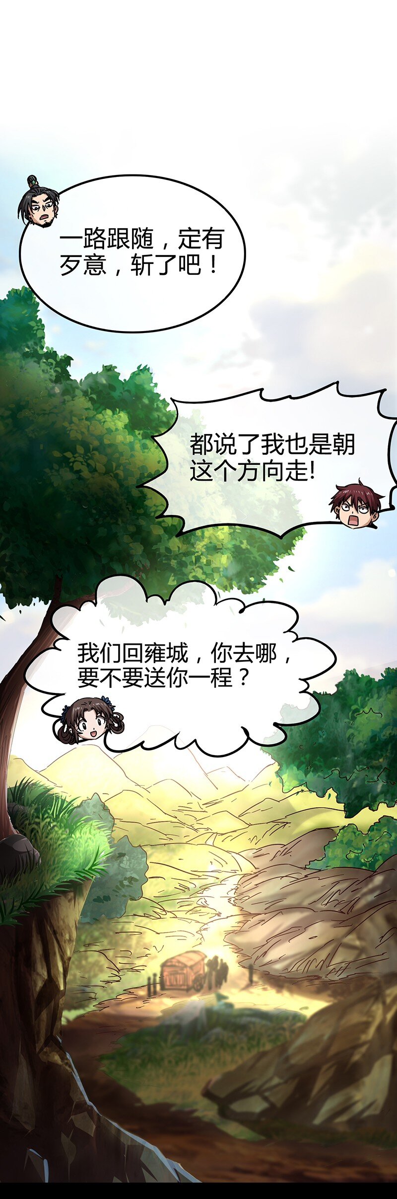 《战国千年》漫画最新章节6 抱歉，我不叫大黄免费下拉式在线观看章节第【40】张图片