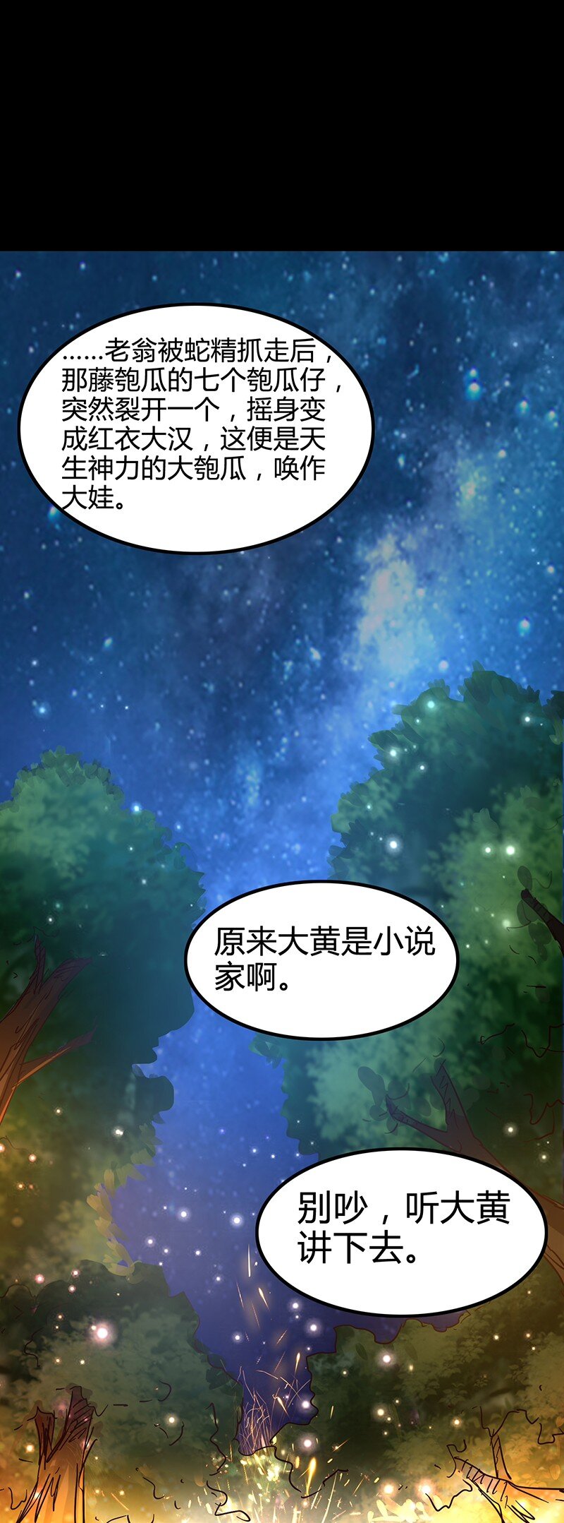 《战国千年》漫画最新章节6 抱歉，我不叫大黄免费下拉式在线观看章节第【70】张图片