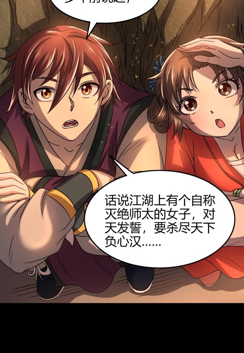 《战国千年》漫画最新章节51 灭绝师太免费下拉式在线观看章节第【70】张图片