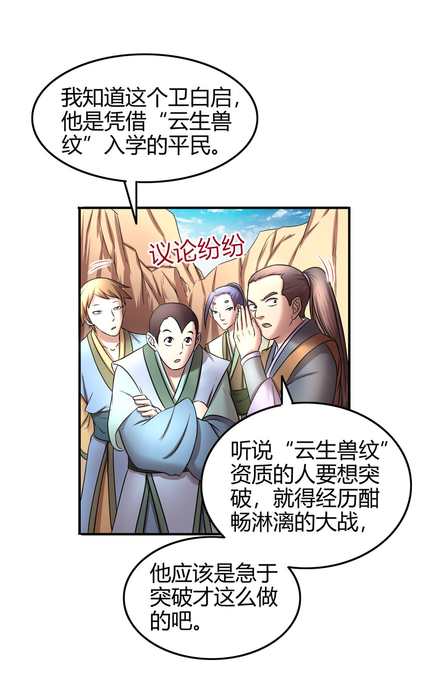 《战国千年》漫画最新章节52 九黎心血免费下拉式在线观看章节第【55】张图片