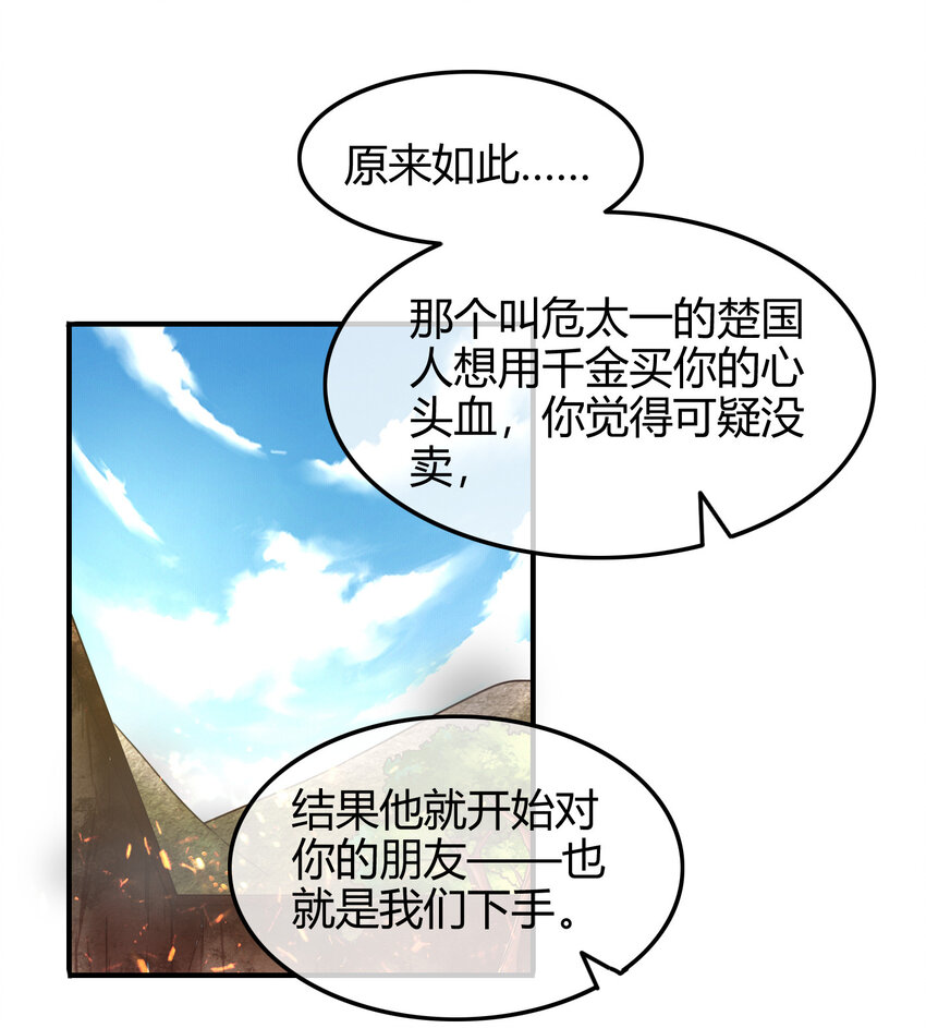 《战国千年》漫画最新章节52 九黎心血免费下拉式在线观看章节第【71】张图片