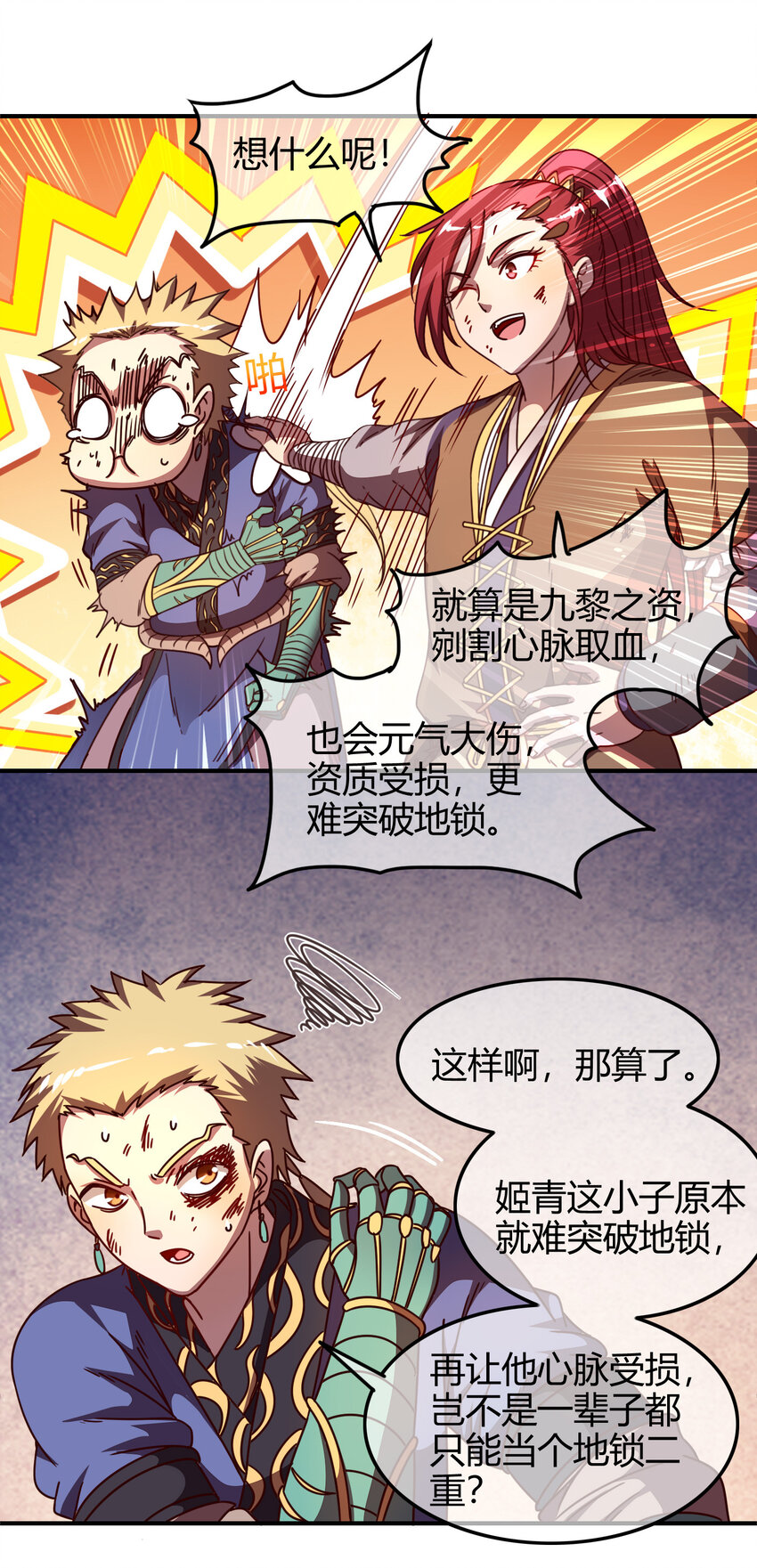 《战国千年》漫画最新章节52 九黎心血免费下拉式在线观看章节第【80】张图片