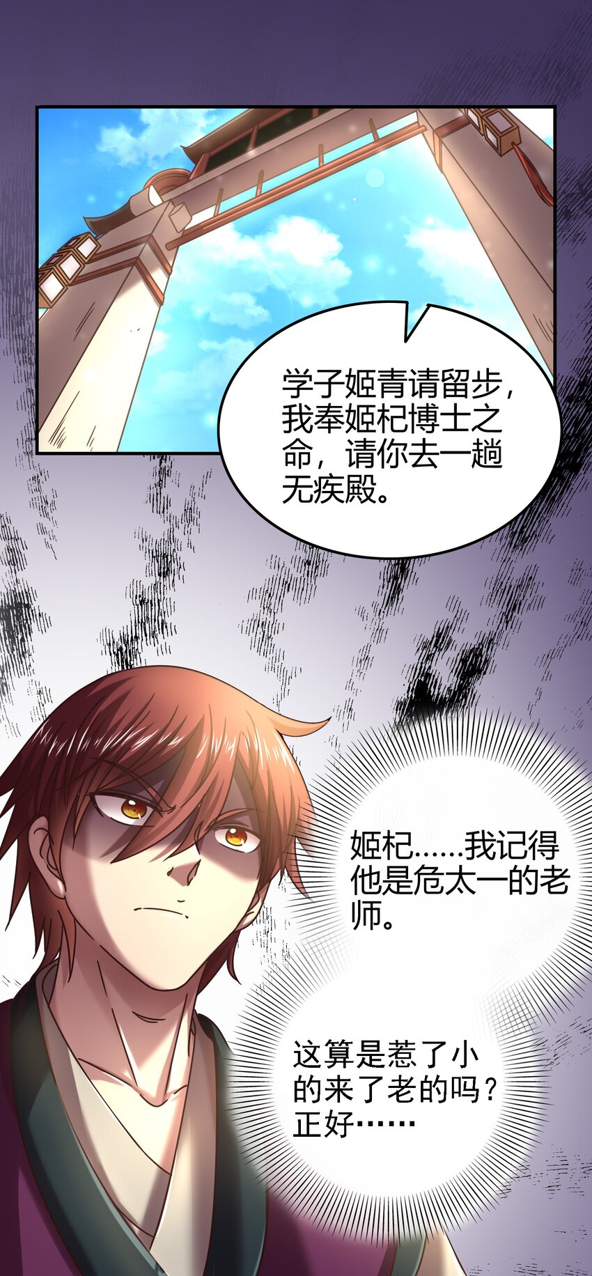 《战国千年》漫画最新章节53 天枢论道免费下拉式在线观看章节第【2】张图片