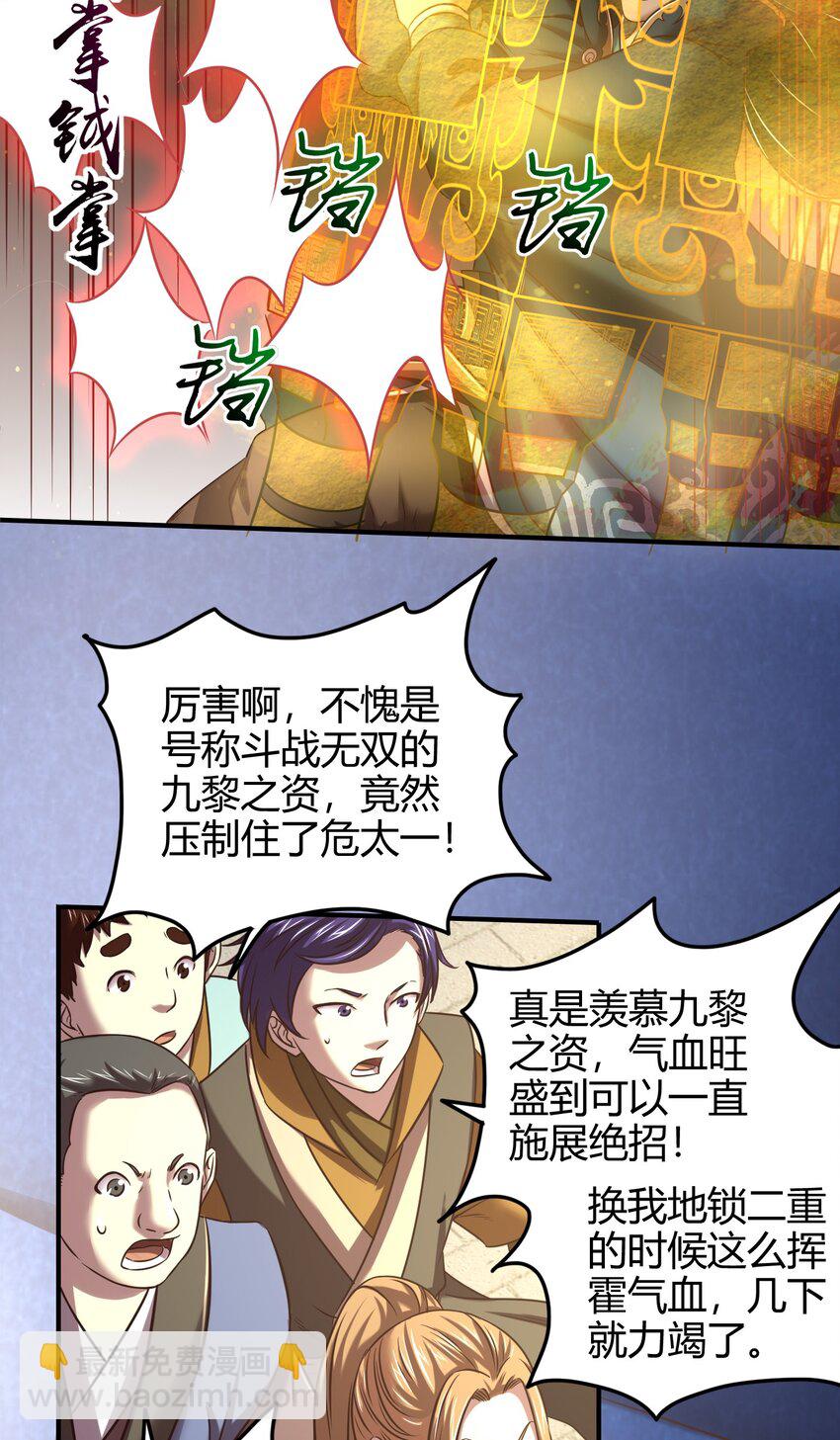 《战国千年》漫画最新章节53 天枢论道免费下拉式在线观看章节第【37】张图片