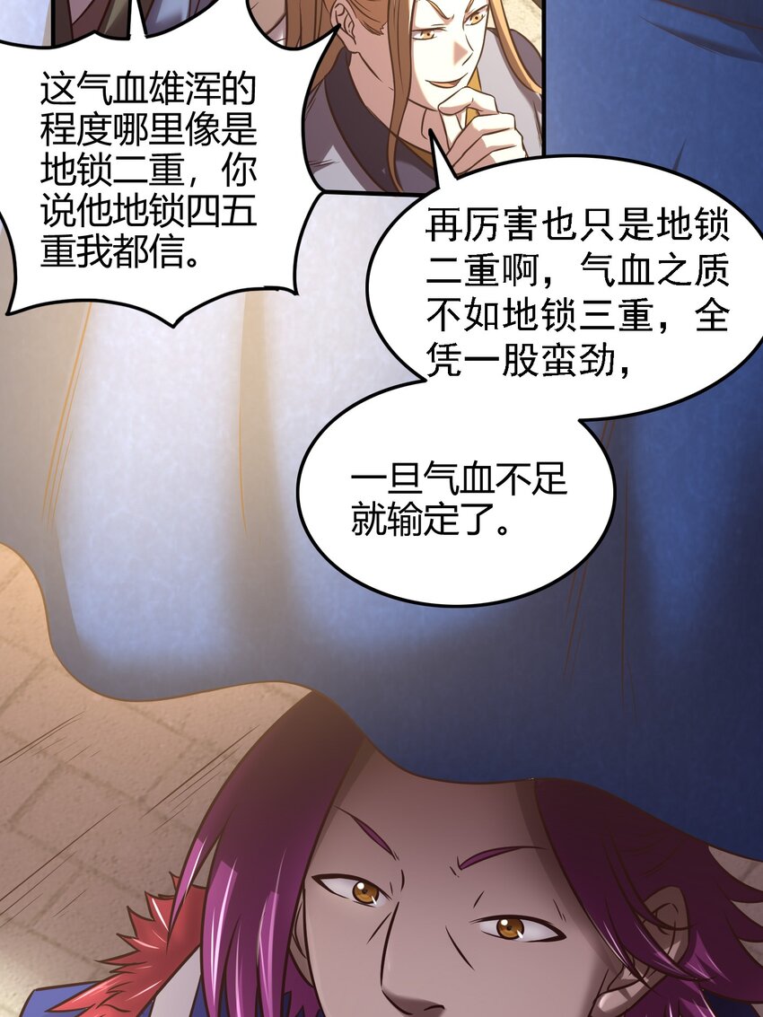 《战国千年》漫画最新章节53 天枢论道免费下拉式在线观看章节第【38】张图片