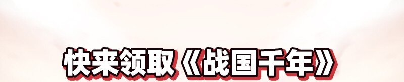 《战国千年》漫画最新章节53 天枢论道免费下拉式在线观看章节第【76】张图片