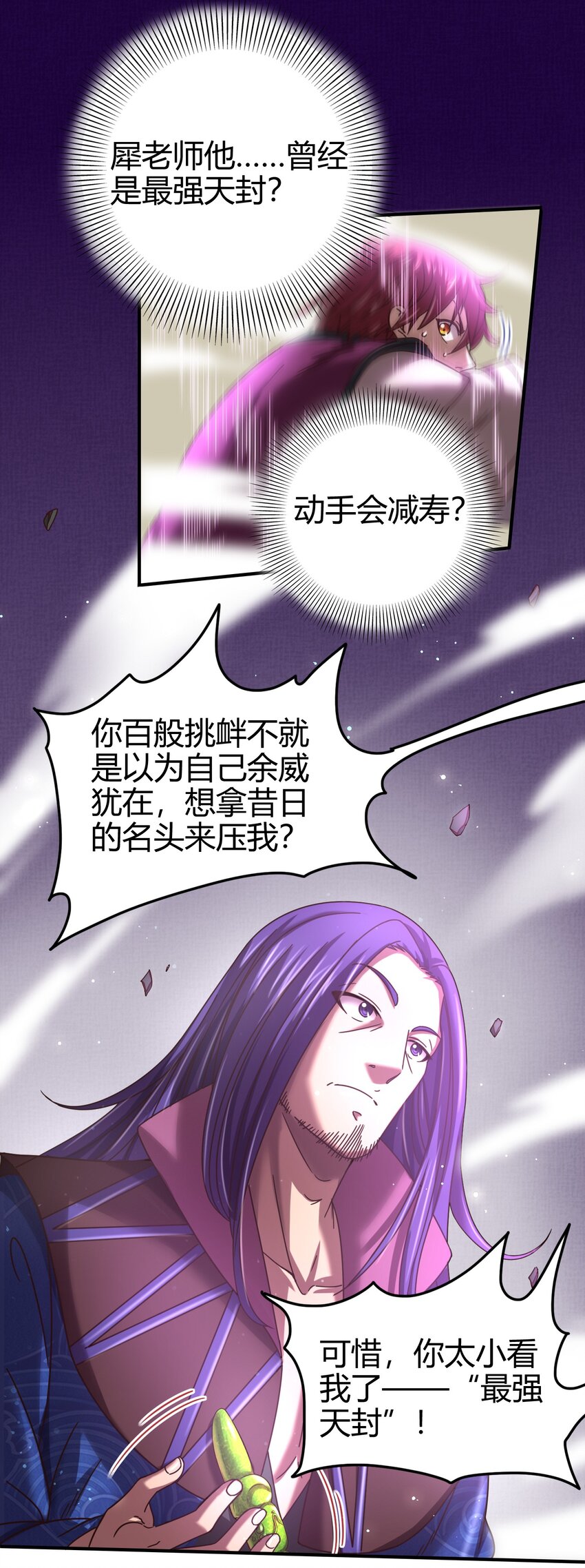 《战国千年》漫画最新章节54 最强天封免费下拉式在线观看章节第【18】张图片