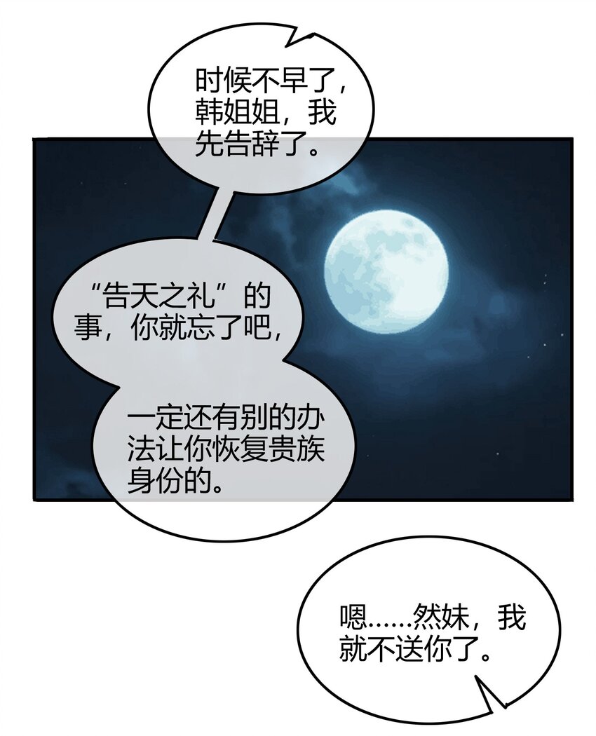 《战国千年》漫画最新章节57 告天之礼免费下拉式在线观看章节第【18】张图片