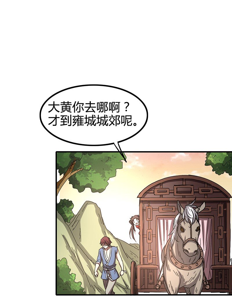 《战国千年》漫画最新章节7 我来讨债的免费下拉式在线观看章节第【70】张图片