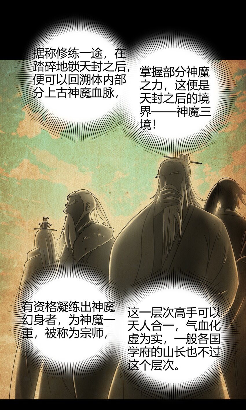 《战国千年》漫画最新章节63 天下第一，大长公主免费下拉式在线观看章节第【29】张图片