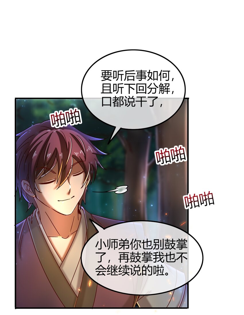 《战国千年》漫画最新章节65 九黎石免费下拉式在线观看章节第【30】张图片