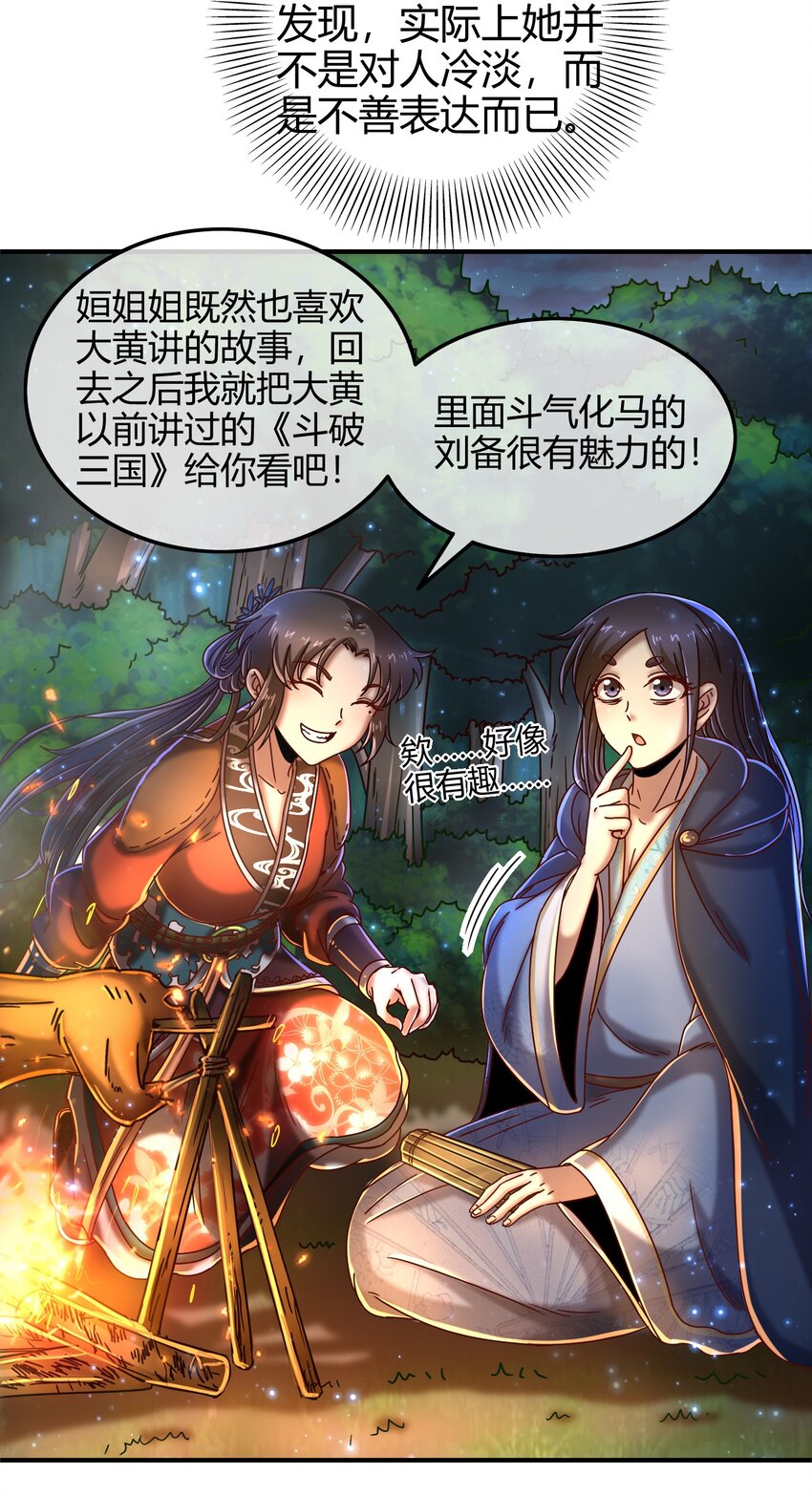 《战国千年》漫画最新章节65 九黎石免费下拉式在线观看章节第【37】张图片