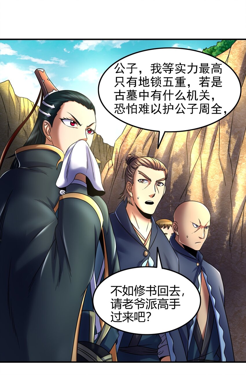 《战国千年》漫画最新章节65 九黎石免费下拉式在线观看章节第【69】张图片