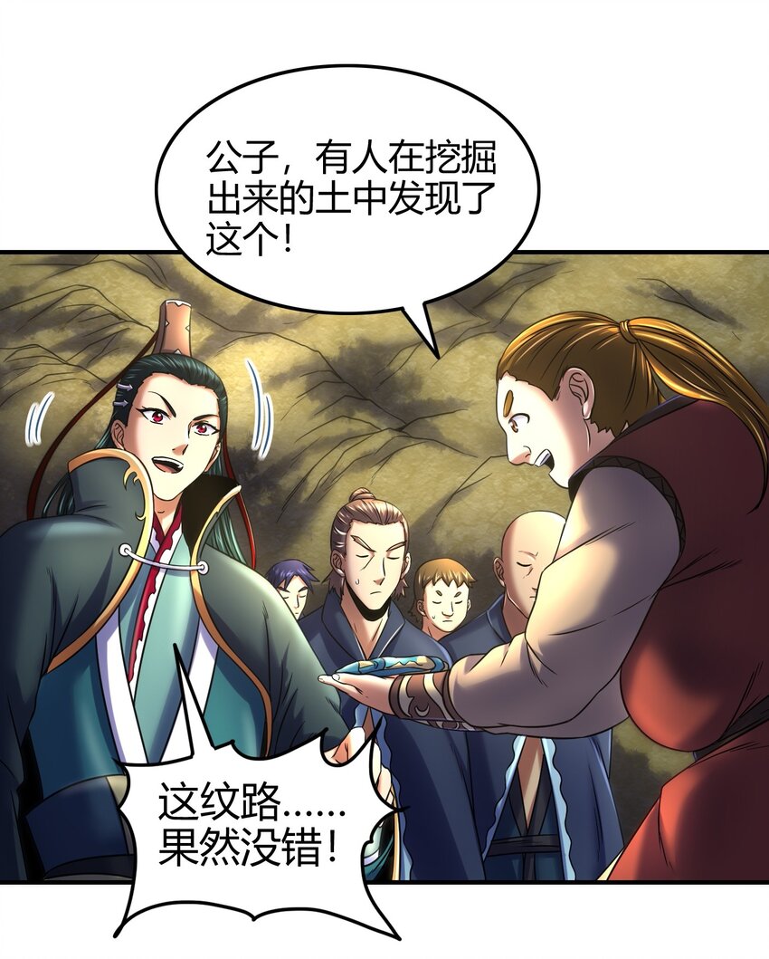 《战国千年》漫画最新章节65 九黎石免费下拉式在线观看章节第【71】张图片