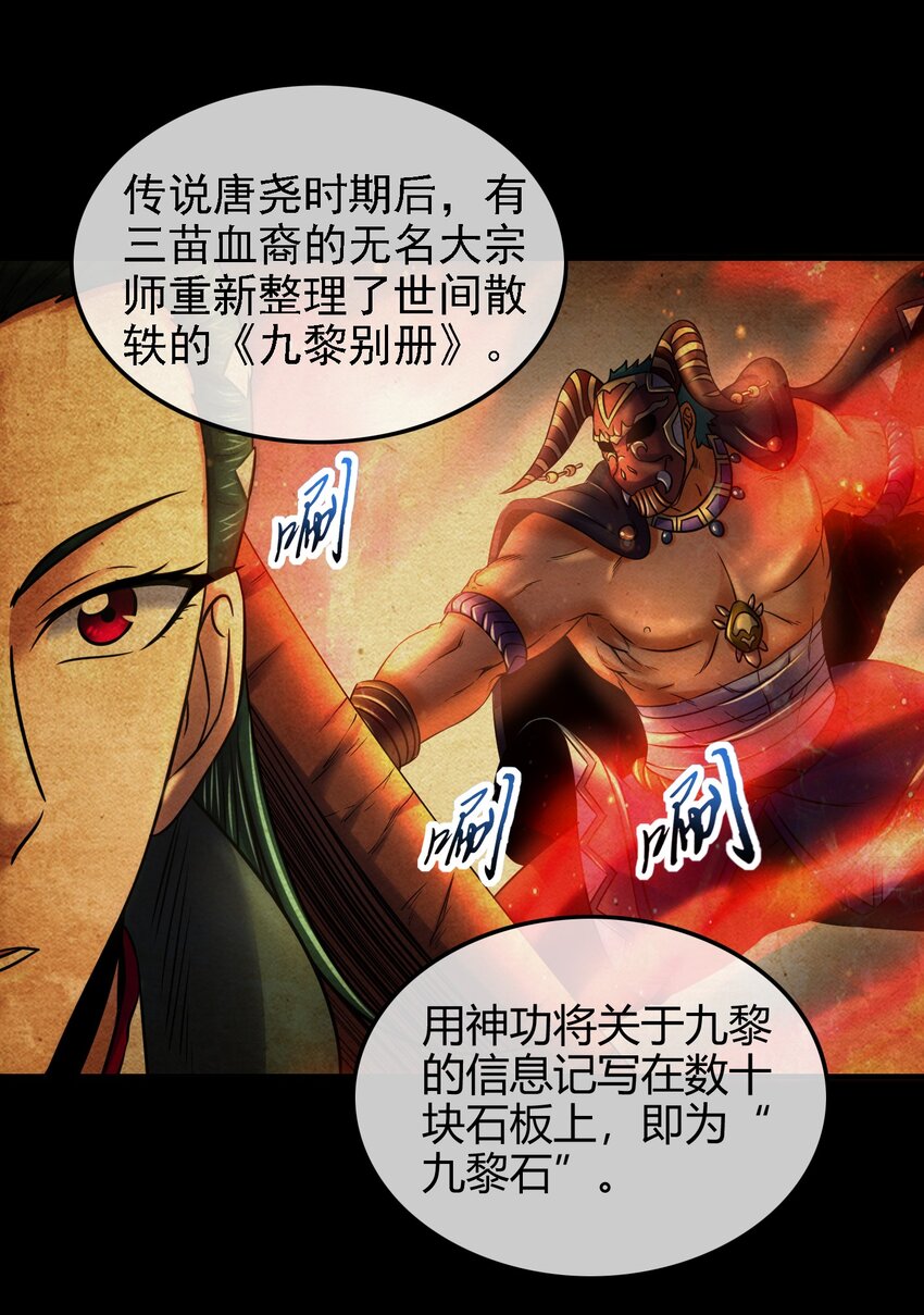 《战国千年》漫画最新章节65 九黎石免费下拉式在线观看章节第【75】张图片